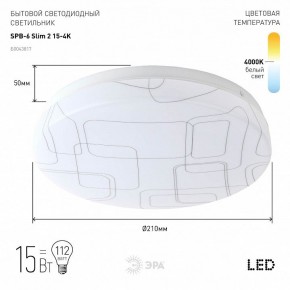 Накладной светильник Эра Slim SPB-6 Slim 2 15-4K в Муравленко - muravlenko.ok-mebel.com | фото 2