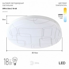 Накладной светильник Эра Slim SPB-6 Slim 2 18-4K в Муравленко - muravlenko.ok-mebel.com | фото 2