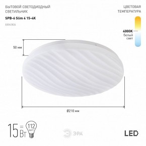 Накладной светильник Эра Slim SPB-6 Slim 4 15-4K в Муравленко - muravlenko.ok-mebel.com | фото 2