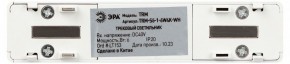 Накладной светильник Эра  TRM-S5-1-6W4K-WH в Муравленко - muravlenko.ok-mebel.com | фото 5