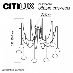 Подвесная люстра Citilux Atman Smart CL226A091 в Муравленко - muravlenko.ok-mebel.com | фото 2