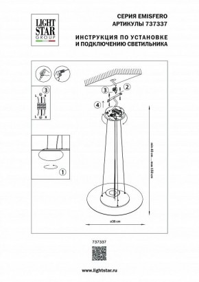 Подвесной светильник Lightstar Emisfero 737337 в Муравленко - muravlenko.ok-mebel.com | фото 3