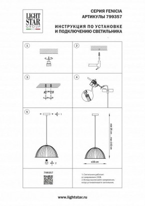 Подвесной светильник Lightstar Fenicia 799357 в Муравленко - muravlenko.ok-mebel.com | фото 4