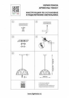 Подвесной светильник Lightstar Fenicia 799407 в Муравленко - muravlenko.ok-mebel.com | фото 4