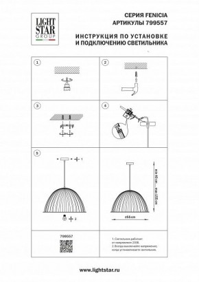 Подвесной светильник Lightstar Fenicia 799557 в Муравленко - muravlenko.ok-mebel.com | фото 4
