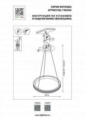 Подвесной светильник Lightstar Rotonda 736261 в Муравленко - muravlenko.ok-mebel.com | фото 3