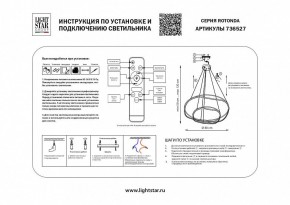 Подвесной светильник Lightstar Rotonda 736527 в Муравленко - muravlenko.ok-mebel.com | фото 3