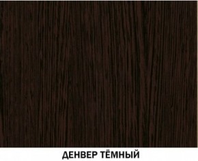 Шкаф №615 "Инна" Денвер темный в Муравленко - muravlenko.ok-mebel.com | фото 4