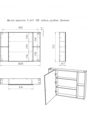 Шкаф-зеркало Craft 100 левый/правый Домино (DCr2206HZ) в Муравленко - muravlenko.ok-mebel.com | фото 11