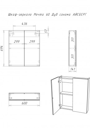 Шкаф-зеркало Мечта 60 Дуб сонома АЙСБЕРГ (DM2319HZ) в Муравленко - muravlenko.ok-mebel.com | фото 9