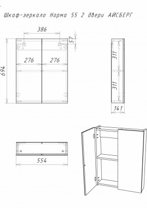 Шкаф-зеркало Норма 55 2 двери АЙСБЕРГ (DA1638HZ) в Муравленко - muravlenko.ok-mebel.com | фото 5