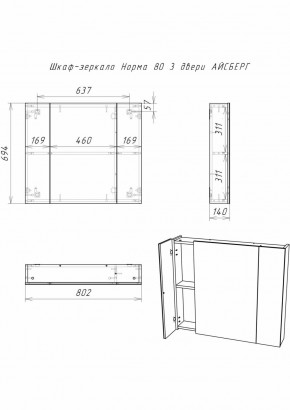 Шкаф-зеркало Норма 80 3 двери АЙСБЕРГ (DA1626HZ) в Муравленко - muravlenko.ok-mebel.com | фото 9