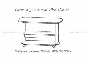 Стол журнальный №22 в Муравленко - muravlenko.ok-mebel.com | фото 3