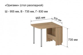 Стол-книжка раздвижной "Оригами" в Муравленко - muravlenko.ok-mebel.com | фото 5