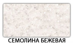 Стол обеденный Паук пластик Травертин римский в Муравленко - muravlenko.ok-mebel.com | фото 16