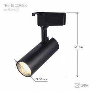 Светильник на штанге Эра  TR5-10 COB BK в Муравленко - muravlenko.ok-mebel.com | фото 5