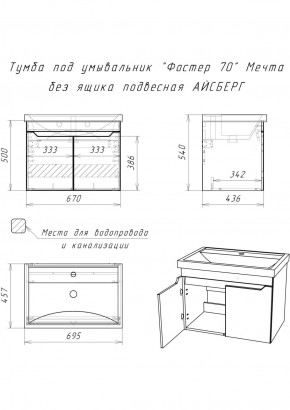 Тумба под умывальник "Фостер 70" Мечта без ящика подвесная АЙСБЕРГ (DM2324T) в Муравленко - muravlenko.ok-mebel.com | фото 9