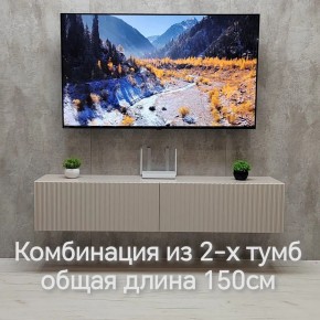 Тумба подвесная под ТВ LINES MTV1-MA 750 Бежевый (Леда-М 10.1.5) в Муравленко - muravlenko.ok-mebel.com | фото 8