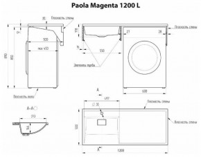 Умывальник над стиральной машиной "Paola Magenta-120" (левый) с кронштейном,без сифона в Муравленко - muravlenko.ok-mebel.com | фото 2